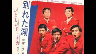 ザ・ジェノバ The Genova／別れた湖 Wakareta Mizuumi　（1968年）