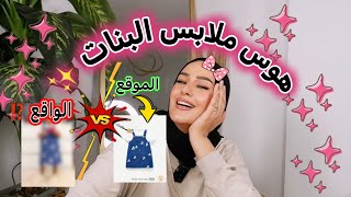 اكبر مشتريات للصيف 🔥  /حد يقولى كفايه / هىً ازى كيوت كده 🥰 Cozy Cub