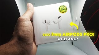 ১২০০ টাকার Airdpods Pro! সাথে ANC? Bangla Review