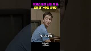 아끼던 물개 인형 사 준 쓰레기가 좋아진 나정이 #응답하라1994