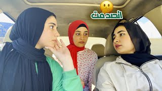 اتخانقت انا وتقي امام نور صحبتنا| متوقعناش رد فعلها😱