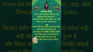 Bhaktamar stotra shlok46भक्तामर स्तोत्र श्लोक ४६ #bhaktamarstotra #jainstavan