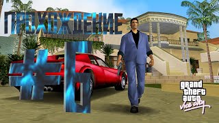 Прохождение Grand Theft Auto Vice City #6 | Доставщик пиццы , подставное ДТП, перестрелки на воде