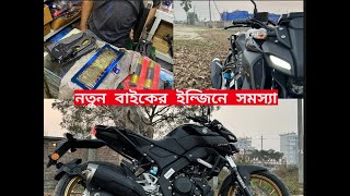 নতুন MT15 বাইকের ইন্জিনে সমস্যা ॥ Taking MT15 To Bongsal For Service ॥ Olid Kawser Vlog #56