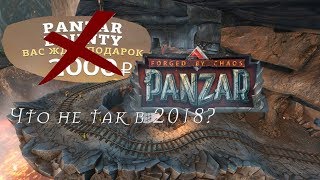 Panzar: Что в Итоге?