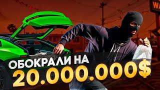 МЕНЯ ОБОКРАЛИ НА 20.000.000$$$ в GTA 5 RP MAJESTIC