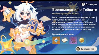 Воспоминания о Тейвате(Финал) и твинк | Genshin Impact