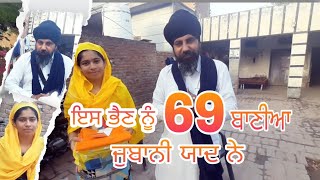 ਇਸ ਭੈਣ ਨੂੰ 69 ਬਾਣੀਆ ਜੁਬਾਨੀ ਯਾਦ ਨੇ Es Bhen Nu 69 Baaniyan Zubani Yad Ne #gurbani