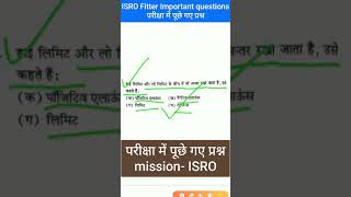 isro fitter previous questionpers | isro technician b fitter questionpaper | isro quiz | isro paper