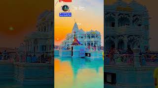 Prem MANDIR #ytshorts sanatan ki rah Shorts