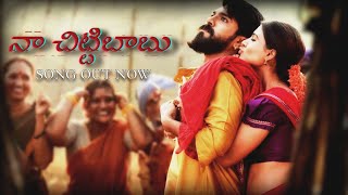 Naa Chittibabu Lyrical video | Telugu Songs | #telugusongs #teluguhitsongs #telugufolksongs #newsong