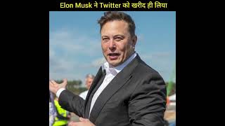 Elon Musk buy twitter in hindi