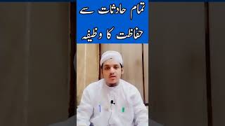 Tamam Hadisaat Se Hifazat Ka Wazifa