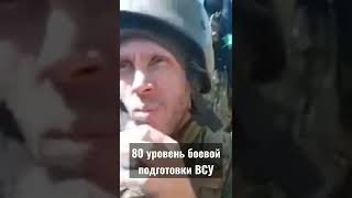 #ukraine #war #army солдаты ВСУ на позициях