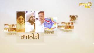 BHAKHDE MUDDE: Sukhwinder Singh Chandi & Bakhtaur Singh Dhillon : Oct 8, 2024 || PTN24