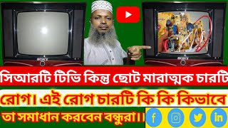 how to make CRT TV🚀 সিআরটি টিভি ছোট 14" কিন্তু চারটি রোগ এই চারটি রোগ কি কি দেখুন