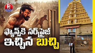 Ram Charan New Movie With Buchi Babu | Fans Eagerly Waiting For This Movie | Pallavi Tv