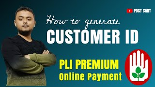 How to generate PLI customer id | How to pay PLI premium online | Postal Life Insurance | Post Cart