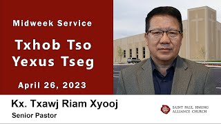 4-26-2023 || Midweek Service "Txhob Tso Yexus Tseg" || Kx. Txawj Riam Xyooj