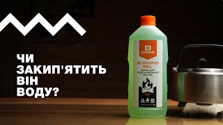 Гель для розпалювання BaseCamp Burning Gel