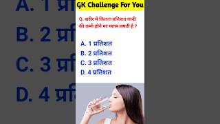 Gk Questions | gk question and answers |general knowledge #gk #gkinhindi #generalknowledge