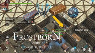 Frostborn:No cost Raid/Рейд без затрат