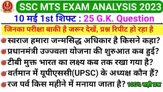 SSC MTS 10 May 1st Shift Question | ssc mts 10 May 1st shift exam analysis | ssc mts analysis 2023