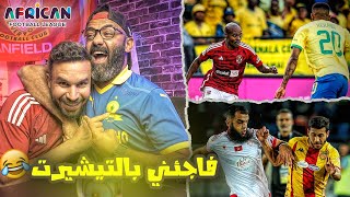 الدوري الافريقي بطولة مفيدة؟ هل يعود الأهلي و هل كسر الوداد عقدة الترجي؟! بودكاست أهلاوي مع عايدي 🦅