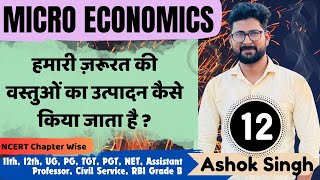 What is Theory of Production || NCERT Economics || Economics by Ashok SinghSingh