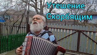 Когда одолеют тебя испытания Братья из Михайловки.