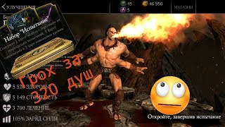 Выпал Грох в mortal kombat x mobile