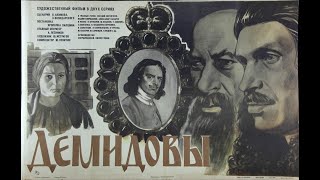 Демидовы. Фильм. (HD реставрация ИИ, драма, биография, СССР, 1983).