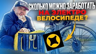 ЗАРАБОТОК ЗА 10 ЧАСОВ В ЯНДЕКС ДОСТАВКА | ПЕШИЙ ВЕЛО КУРЬЕР НА ВЕЛОСИПЕДЕ