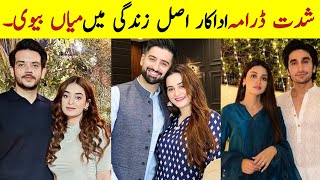 Pakistani drama shiddat cast real life partner | Husband wife | Muneeb Bhutt Anmol Baloch