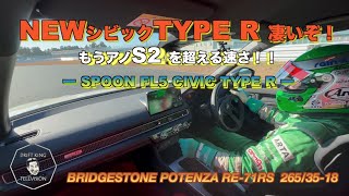 【公式】土屋圭市、新型シビックタイプRは凄い！！アノS2000万円を超えちゃった^^ Honda CIVIC TYPE R FL5 Powered by SPOON