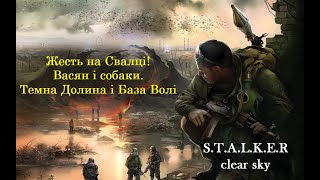 S.T.A.L.K.E.R Чисте Небо - Проходження- Шукаю Клика. База Волі! #4