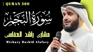 surah an najam by mishary al afasy | mishary al afasy quran recitation | trending quran tilawat