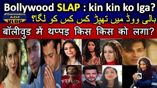 #Thappad se Dar Nahi Lagta | تھپڑ سے ڈر نہیں لگتا थप्पड़ से डर नहीं लगता #kangana #Bollywood #slap