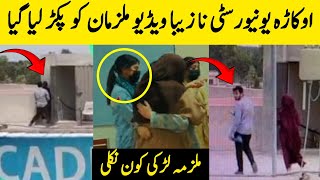 Okara University Viral Video Inside Story | Okara University Video | BosalTv1