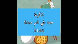 معدل المسائي للمعهد الطبي قسم الصيدلة بكل المحافظات