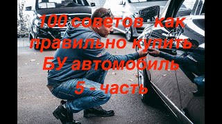 Купить подержанный автомобиль, Купить бу авто.