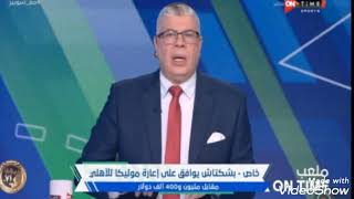 شوبير فرم مرتضي منصور علي الهواء صفقاتك فاشله وضيعت الزمالك