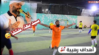 مدينة الصدر 🇮🇶 ( جميلة VS قطاع 25 ) نهائي البطولة الرمضانية🏟 ملعب عباس عبد | بمشاركة المنشد سيد بهاء