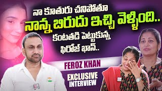 Feroz Khan Emotional about Tanya | Congress Leader Feroz Khan Exclusive Interview | SumanTV Nirupama