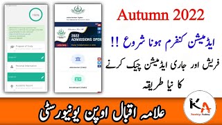 How To Check AIOU Admission Confirmation 2022 || How To Check Admission Status