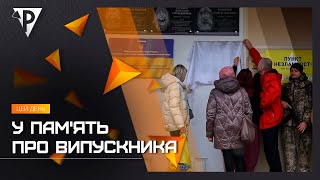 У пам'ять про випускника: в ліцеї "Міжнародні перспективи" відкрили меморіальну дошку