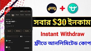 সবার $30 ইনকাম ফ্রীতে 😱 Instant Withdraw | New Airdrop Instant Withdraw | BitForex