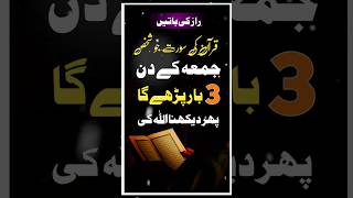 Quran Ki Aik Surah Teen Bar Parh Lo Har Dua Qabool Hogi #wazaifsheikh #shaikh