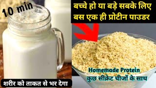 101 फायदे वाला Homemade Protein Powder| Homemade Mass Gainer | weight gain and weight loose protein