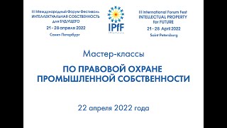 Распопова Евгения Вячеславовна «Подача международных заявок на регистрацию товарного знака»